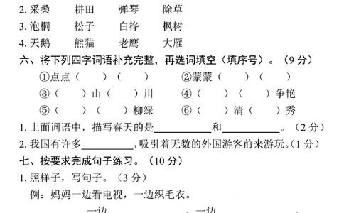 二上语文期中名校真题测试卷(1)_二年级上下册资料_二年级上册小红书同款资料_二年级