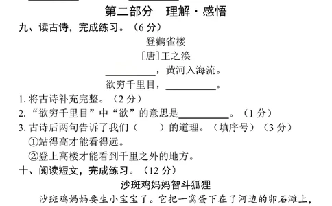 二上语文期中名校真题测试卷(1)_二年级上下册资料_二年级上册小红书同款资料_二年级
