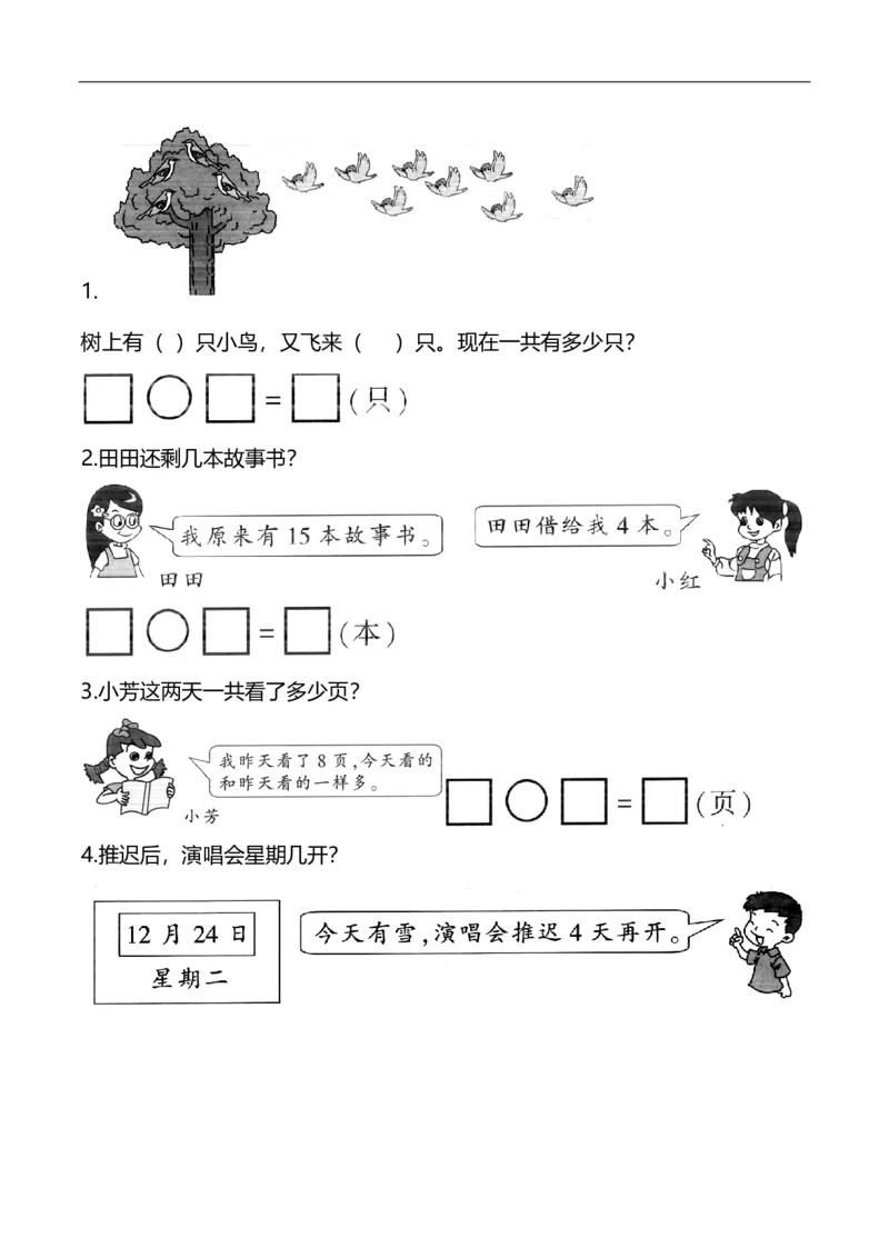 一（上）冀教版数学期末考试模拟试题.3_一年级上下册资料_小学一年级学习资料-25年更新版_1-03、小学一年级数学上册_冀教版_06、期末试卷_一（上）冀教版数学期末考试模拟试题5套