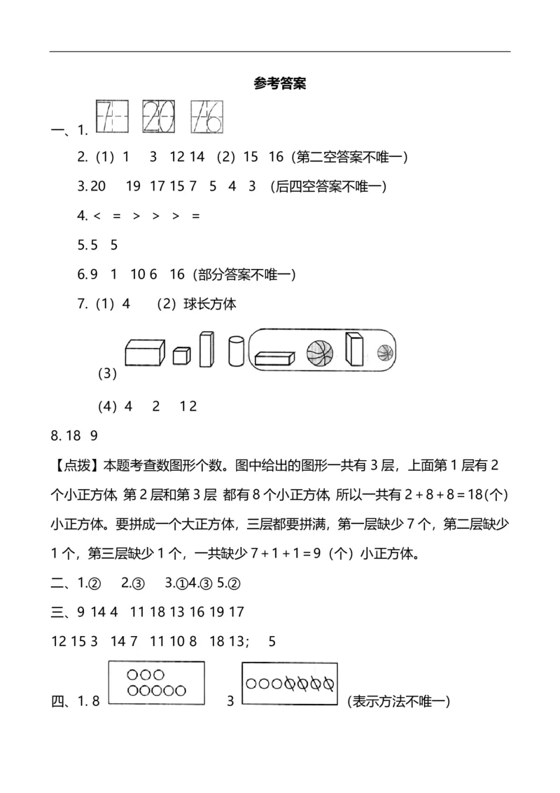 一（上）冀教版数学期末考试模拟试题.3_一年级上下册资料_小学一年级学习资料-25年更新版_1-03、小学一年级数学上册_冀教版_06、期末试卷_一（上）冀教版数学期末考试模拟试题5套
