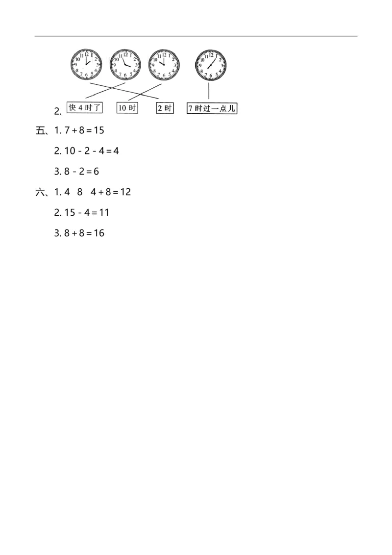 一（上）冀教版数学期末考试模拟试题.3_一年级上下册资料_小学一年级学习资料-25年更新版_1-03、小学一年级数学上册_冀教版_06、期末试卷_一（上）冀教版数学期末考试模拟试题5套