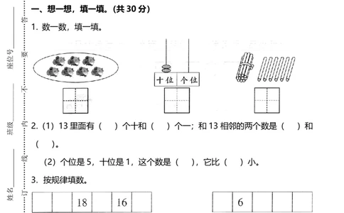 一（上）冀教版数学期末考试模拟试题.3_一年级上下册资料_小学一年级学习资料-25年更新版_1-03、小学一年级数学上册_冀教版_06、期末试卷_一（上）冀教版数学期末考试模拟试题5套