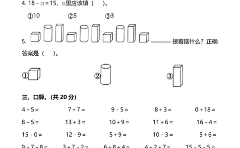 一（上）冀教版数学期末考试模拟试题.3_一年级上下册资料_小学一年级学习资料-25年更新版_1-03、小学一年级数学上册_冀教版_06、期末试卷_一（上）冀教版数学期末考试模拟试题5套
