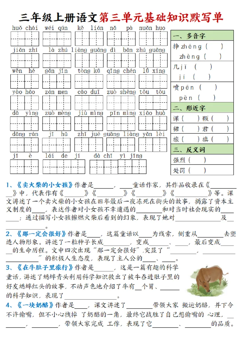 三年级上册语文基础知识默写单(1)_三年级上下册资料_三年级上册小红书同款资料_语文