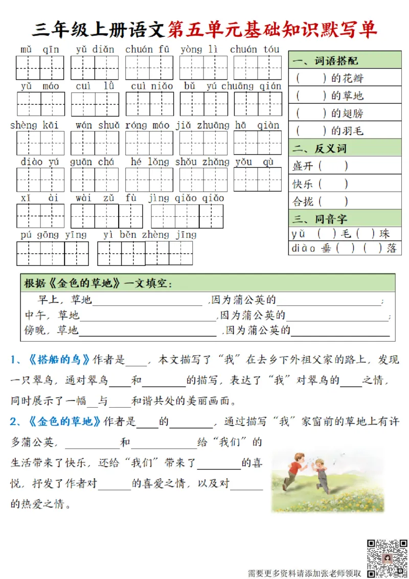 三年级上册语文基础知识默写单(1)_三年级上下册资料_三年级上册小红书同款资料_语文