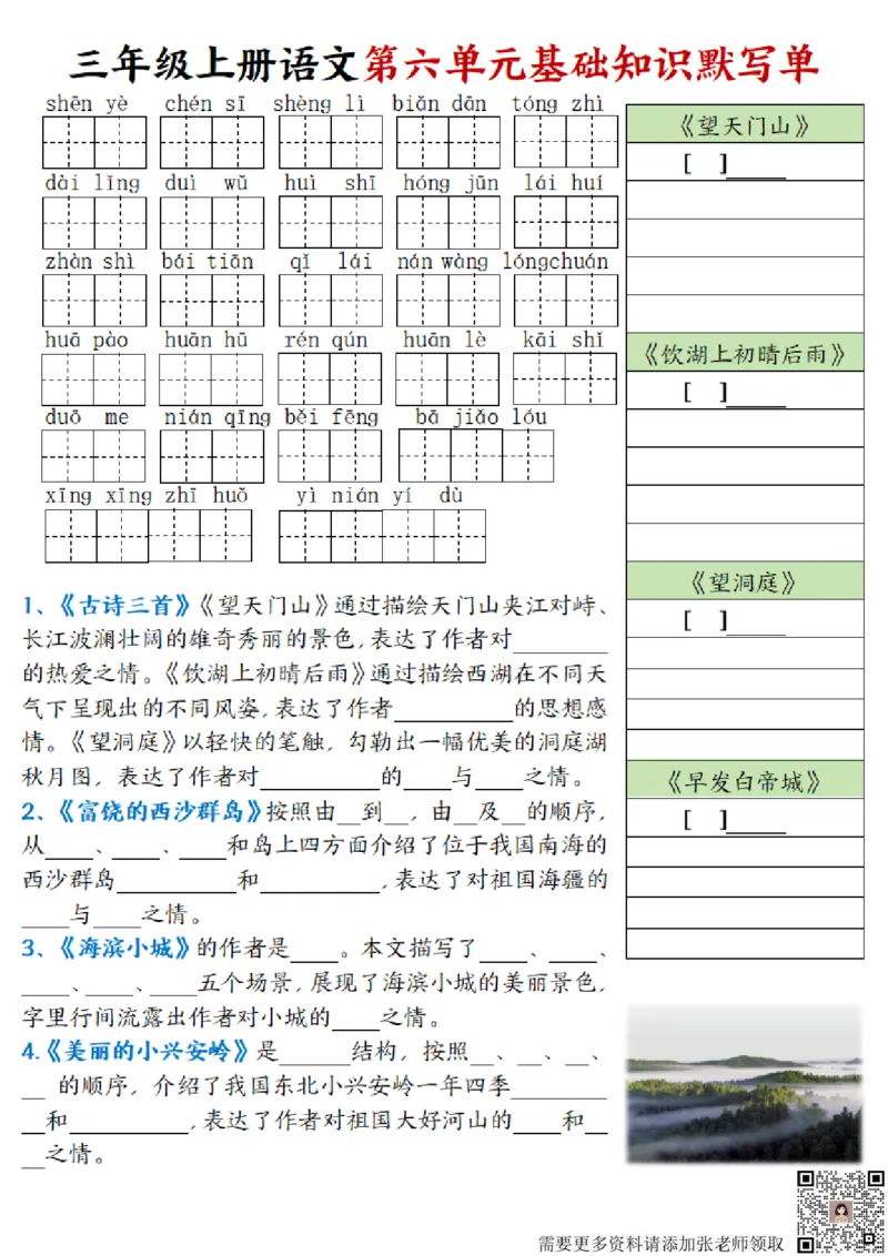 三年级上册语文基础知识默写单(1)_三年级上下册资料_三年级上册小红书同款资料_语文
