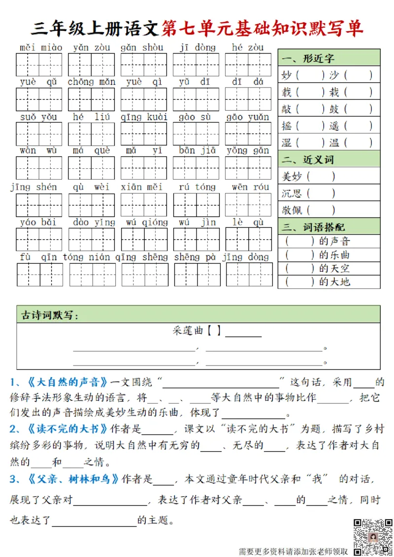 三年级上册语文基础知识默写单(1)_三年级上下册资料_三年级上册小红书同款资料_语文