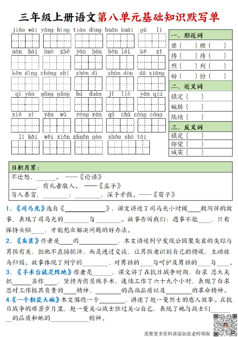 三年级上册语文基础知识默写单(1)_三年级上下册资料_三年级上册小红书同款资料_语文