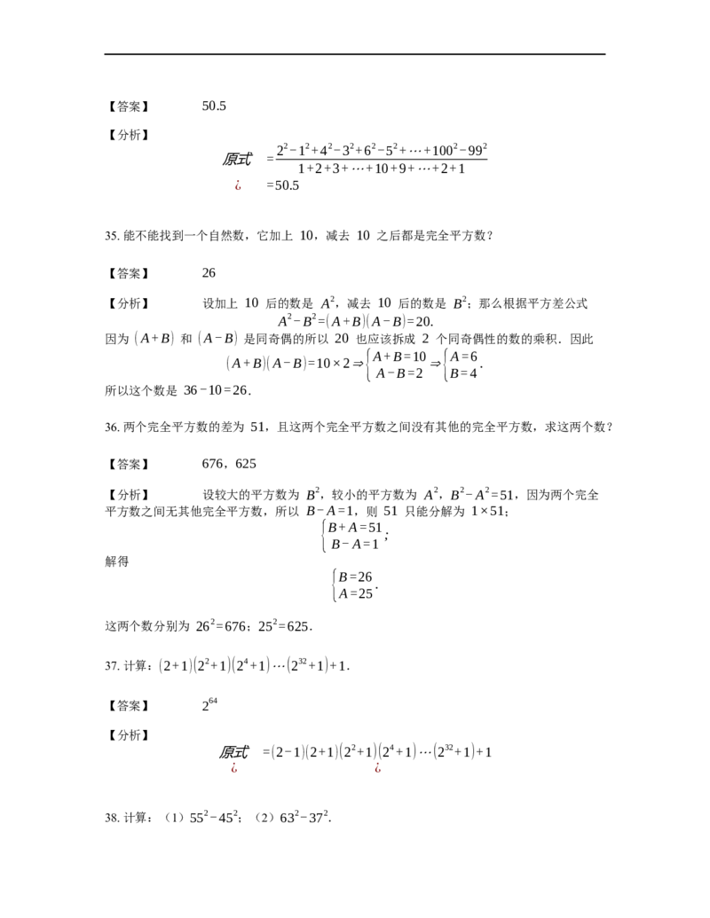 《计算》公式类平方差公式-1星题（含详解）全国通用版_小学数学母题大全一二三四五六年级上下册一题多解题母题解_《公式类计算》（含详解）