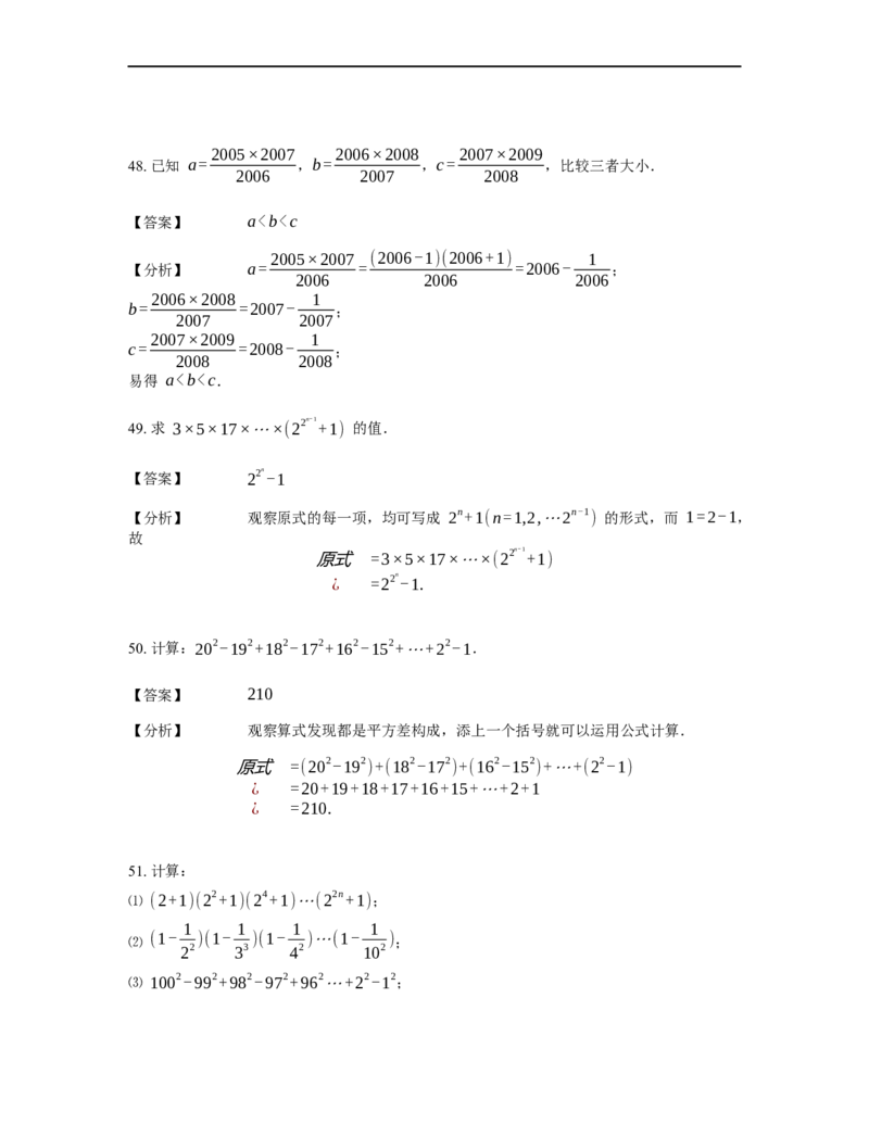 《计算》公式类平方差公式-1星题（含详解）全国通用版_小学数学母题大全一二三四五六年级上下册一题多解题母题解_《公式类计算》（含详解）