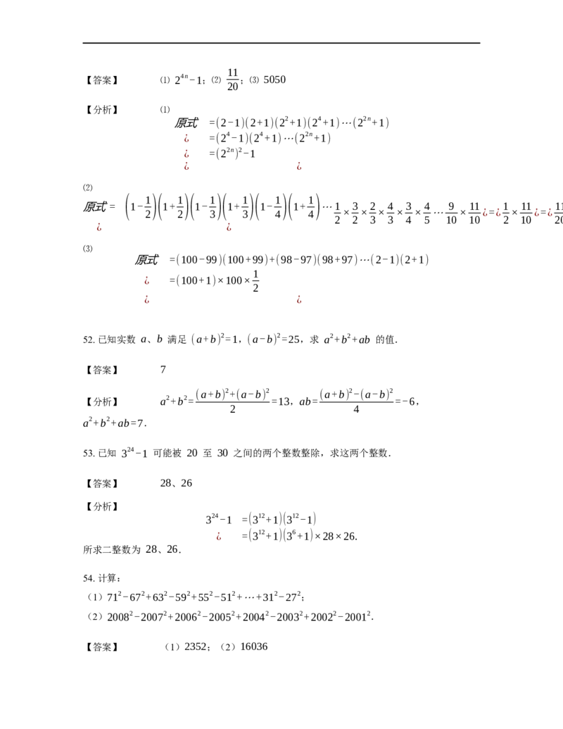 《计算》公式类平方差公式-1星题（含详解）全国通用版_小学数学母题大全一二三四五六年级上下册一题多解题母题解_《公式类计算》（含详解）