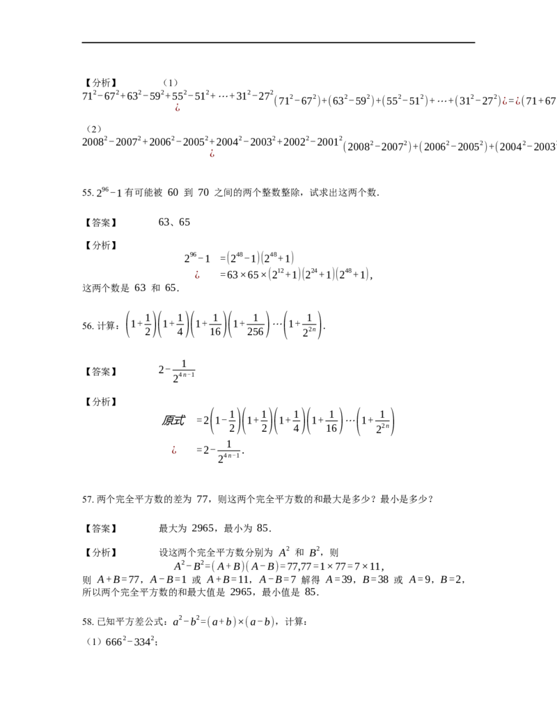 《计算》公式类平方差公式-1星题（含详解）全国通用版_小学数学母题大全一二三四五六年级上下册一题多解题母题解_《公式类计算》（含详解）