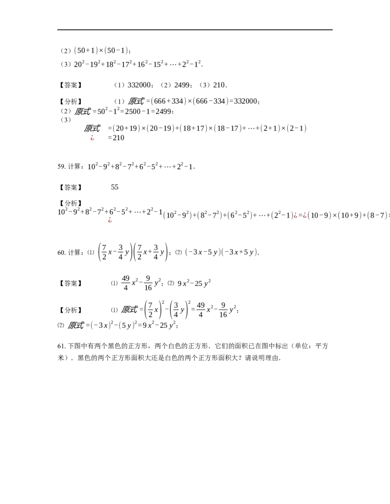 《计算》公式类平方差公式-1星题（含详解）全国通用版_小学数学母题大全一二三四五六年级上下册一题多解题母题解_《公式类计算》（含详解）