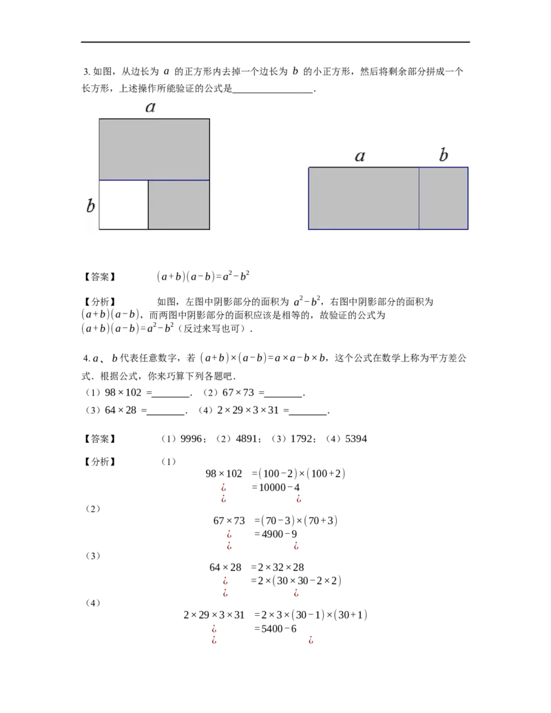 《计算》公式类平方差公式-1星题（含详解）全国通用版_小学数学母题大全一二三四五六年级上下册一题多解题母题解_《公式类计算》（含详解）