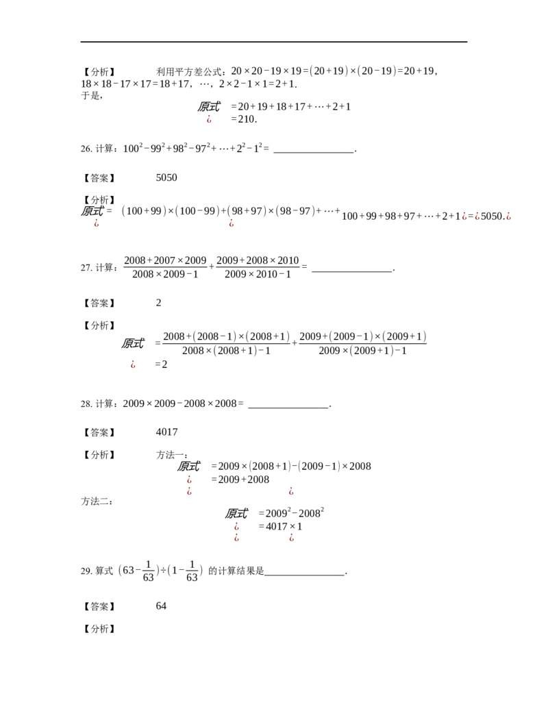 《计算》公式类平方差公式-1星题（含详解）全国通用版_小学数学母题大全一二三四五六年级上下册一题多解题母题解_《公式类计算》（含详解）