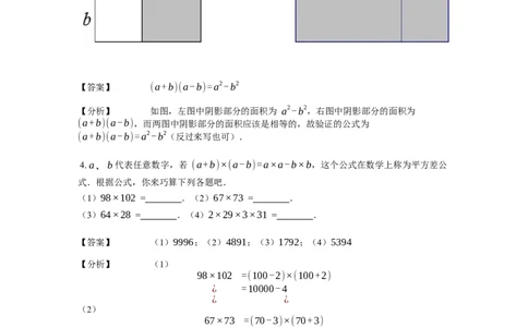 《计算》公式类平方差公式-1星题（含详解）全国通用版_小学数学母题大全一二三四五六年级上下册一题多解题母题解_《公式类计算》（含详解）