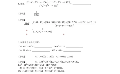 《计算》公式类平方差公式-1星题（含详解）全国通用版_小学数学母题大全一二三四五六年级上下册一题多解题母题解_《公式类计算》（含详解）
