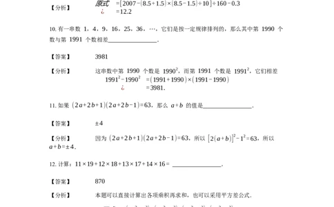 《计算》公式类平方差公式-1星题（含详解）全国通用版_小学数学母题大全一二三四五六年级上下册一题多解题母题解_《公式类计算》（含详解）