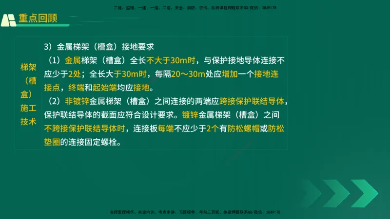 25年一建《机电实务》精讲第3章3&middot;2讲义在线版_2026年一级建造师_2026年一建机电_2025年一建机电SVIP_02-基础精讲✿高端面授✿深度强化_25-机电《教材精讲班》黄老师YL