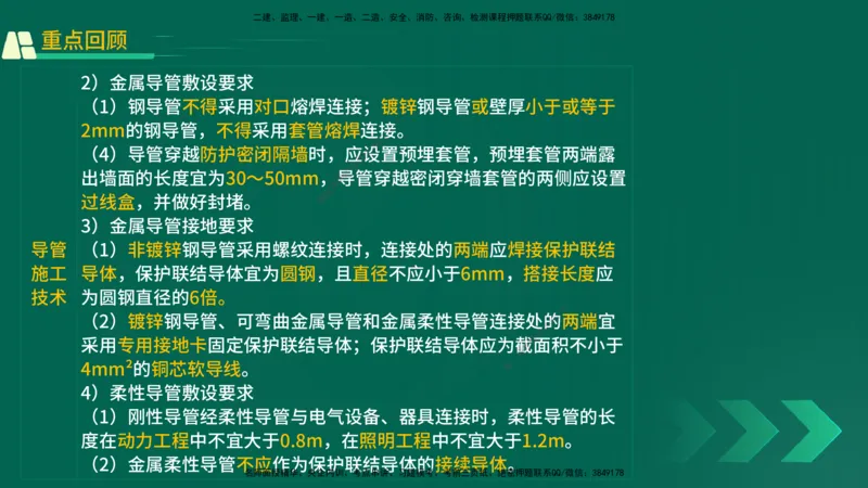 25年一建《机电实务》精讲第3章3&middot;2讲义在线版_2026年一级建造师_2026年一建机电_2025年一建机电SVIP_02-基础精讲✿高端面授✿深度强化_25-机电《教材精讲班》黄老师YL