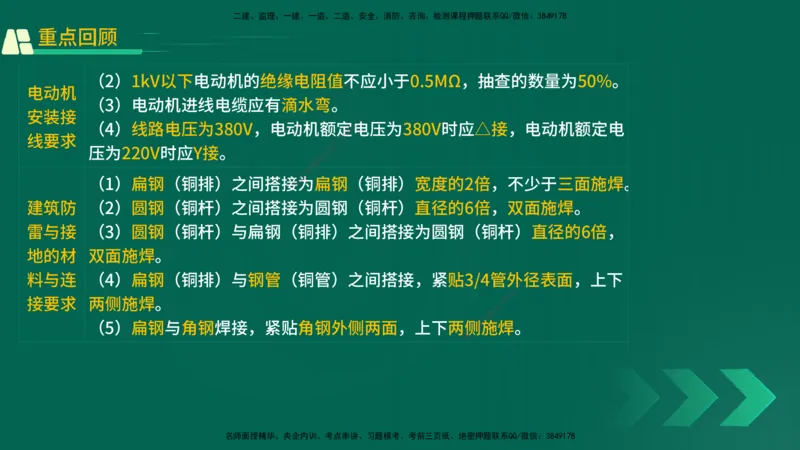 25年一建《机电实务》精讲第3章3&middot;2讲义在线版_2026年一级建造师_2026年一建机电_2025年一建机电SVIP_02-基础精讲✿高端面授✿深度强化_25-机电《教材精讲班》黄老师YL