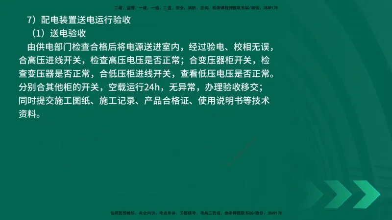 25年一建《机电实务》精讲第3章3&middot;2讲义在线版_2026年一级建造师_2026年一建机电_2025年一建机电SVIP_02-基础精讲✿高端面授✿深度强化_25-机电《教材精讲班》黄老师YL