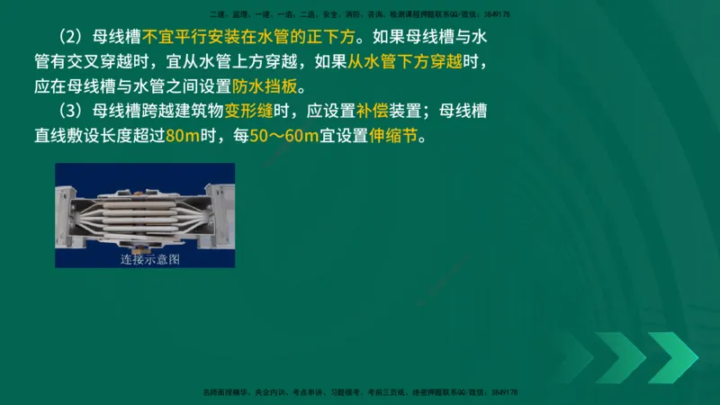25年一建《机电实务》精讲第3章3&middot;2讲义在线版_2026年一级建造师_2026年一建机电_2025年一建机电SVIP_02-基础精讲✿高端面授✿深度强化_25-机电《教材精讲班》黄老师YL