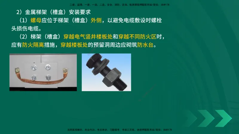 25年一建《机电实务》精讲第3章3&middot;2讲义在线版_2026年一级建造师_2026年一建机电_2025年一建机电SVIP_02-基础精讲✿高端面授✿深度强化_25-机电《教材精讲班》黄老师YL