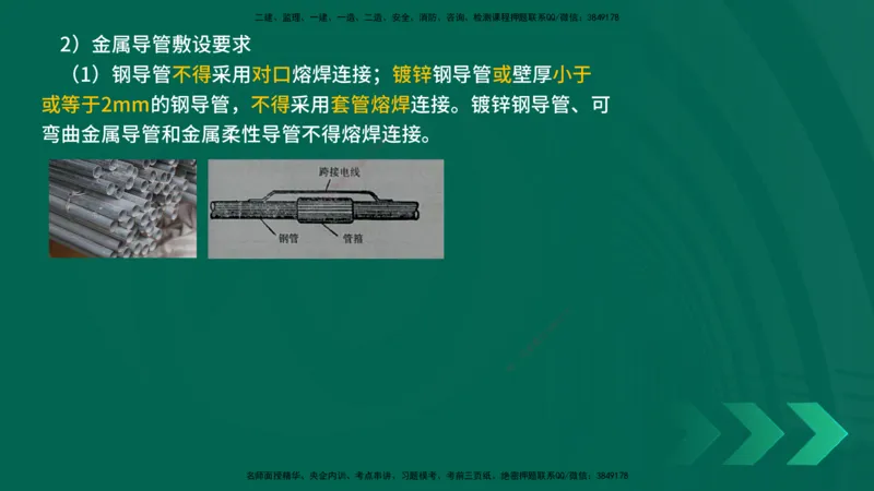 25年一建《机电实务》精讲第3章3&middot;2讲义在线版_2026年一级建造师_2026年一建机电_2025年一建机电SVIP_02-基础精讲✿高端面授✿深度强化_25-机电《教材精讲班》黄老师YL