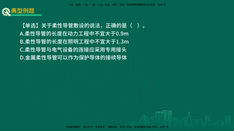 25年一建《机电实务》精讲第3章3&middot;2讲义在线版_2026年一级建造师_2026年一建机电_2025年一建机电SVIP_02-基础精讲✿高端面授✿深度强化_25-机电《教材精讲班》黄老师YL