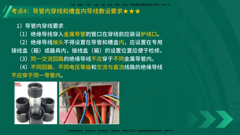 25年一建《机电实务》精讲第3章3&middot;2讲义在线版_2026年一级建造师_2026年一建机电_2025年一建机电SVIP_02-基础精讲✿高端面授✿深度强化_25-机电《教材精讲班》黄老师YL