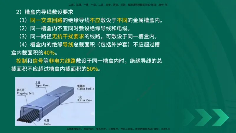 25年一建《机电实务》精讲第3章3&middot;2讲义在线版_2026年一级建造师_2026年一建机电_2025年一建机电SVIP_02-基础精讲✿高端面授✿深度强化_25-机电《教材精讲班》黄老师YL