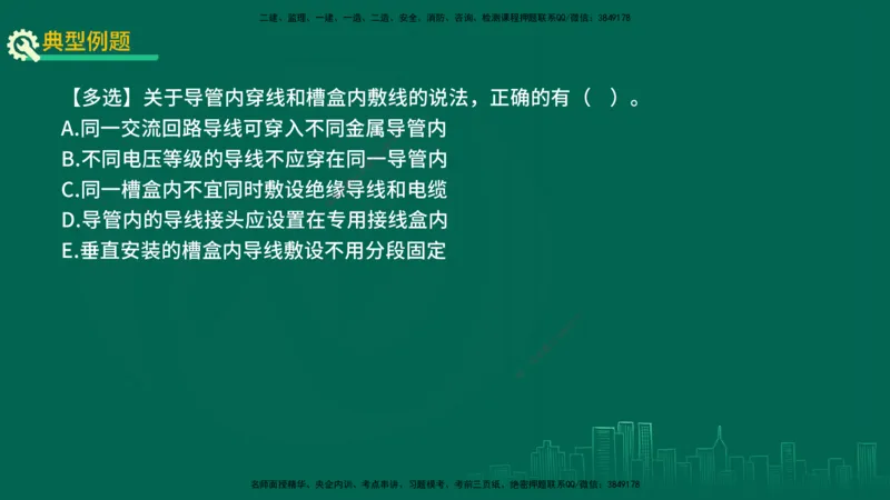25年一建《机电实务》精讲第3章3&middot;2讲义在线版_2026年一级建造师_2026年一建机电_2025年一建机电SVIP_02-基础精讲✿高端面授✿深度强化_25-机电《教材精讲班》黄老师YL