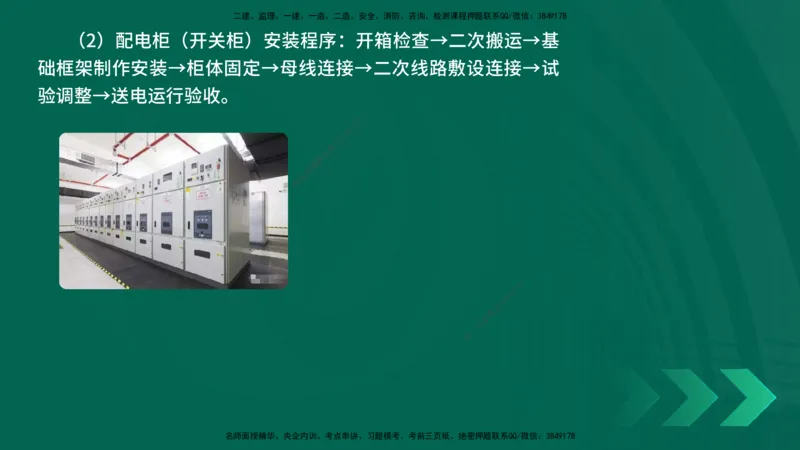 25年一建《机电实务》精讲第3章3&middot;2讲义在线版_2026年一级建造师_2026年一建机电_2025年一建机电SVIP_02-基础精讲✿高端面授✿深度强化_25-机电《教材精讲班》黄老师YL