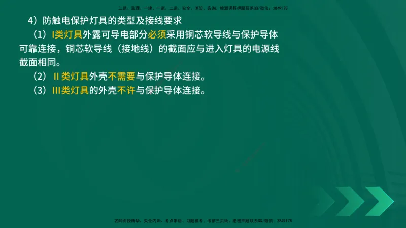 25年一建《机电实务》精讲第3章3&middot;2讲义在线版_2026年一级建造师_2026年一建机电_2025年一建机电SVIP_02-基础精讲✿高端面授✿深度强化_25-机电《教材精讲班》黄老师YL