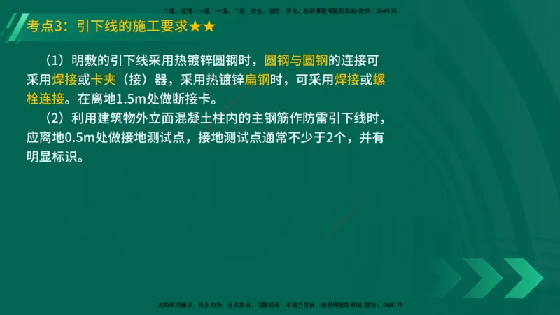 25年一建《机电实务》精讲第3章3&middot;2讲义在线版_2026年一级建造师_2026年一建机电_2025年一建机电SVIP_02-基础精讲✿高端面授✿深度强化_25-机电《教材精讲班》黄老师YL