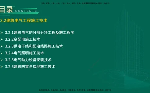 25年一建《机电实务》精讲第3章3&middot;2讲义在线版_2026年一级建造师_2026年一建机电_2025年一建机电SVIP_02-基础精讲✿高端面授✿深度强化_25-机电《教材精讲班》黄老师YL