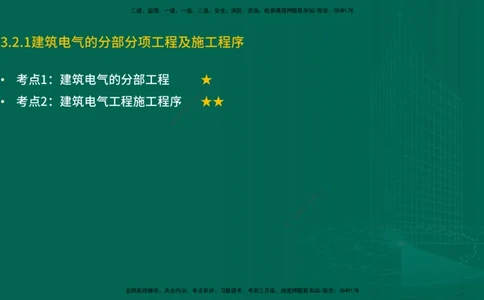 25年一建《机电实务》精讲第3章3&middot;2讲义在线版_2026年一级建造师_2026年一建机电_2025年一建机电SVIP_02-基础精讲✿高端面授✿深度强化_25-机电《教材精讲班》黄老师YL