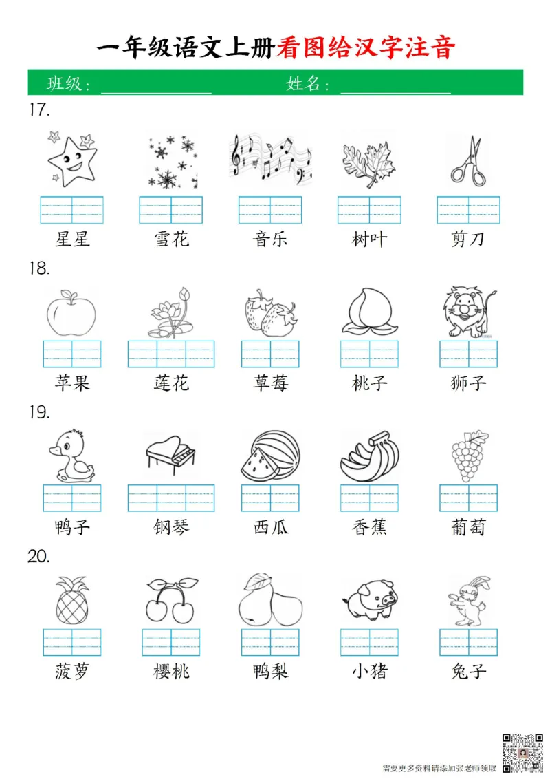 一年级上册语文看图给汉字注音_一年级上下册资料_一年级上册小红书同款资料_语文