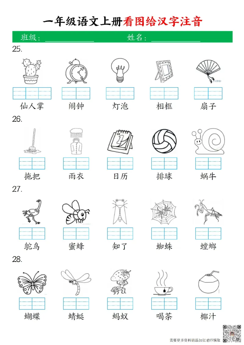 一年级上册语文看图给汉字注音_一年级上下册资料_一年级上册小红书同款资料_语文