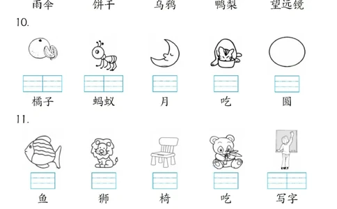 一年级上册语文看图给汉字注音_一年级上下册资料_一年级上册小红书同款资料_语文