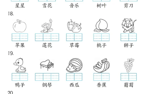 一年级上册语文看图给汉字注音_一年级上下册资料_一年级上册小红书同款资料_语文