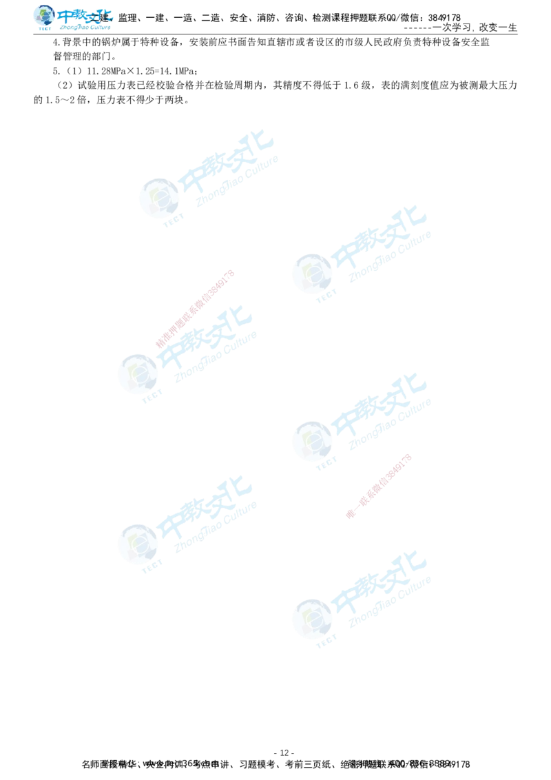 05.一建机电-2023年真题解析-讲义_2026年一级建造师_2026年一建机电_2025年一建机电SVIP_03-习题精析✿实战特训✿模考通关_27-机电《真题解析班》名师ZJ_课程讲义