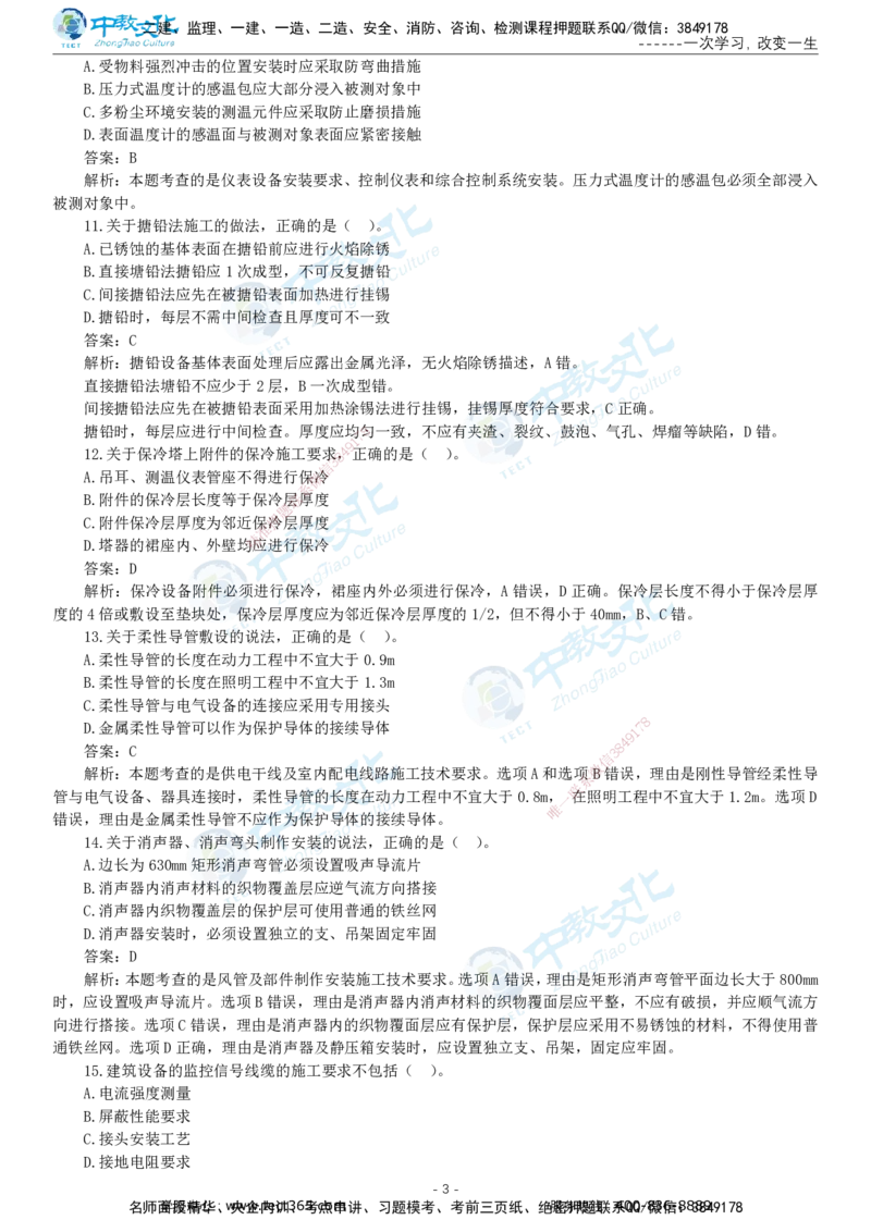 05.一建机电-2023年真题解析-讲义_2026年一级建造师_2026年一建机电_2025年一建机电SVIP_03-习题精析✿实战特训✿模考通关_27-机电《真题解析班》名师ZJ_课程讲义