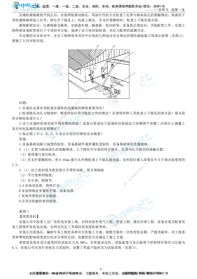 05.一建机电-2023年真题解析-讲义_2026年一级建造师_2026年一建机电_2025年一建机电SVIP_03-习题精析✿实战特训✿模考通关_27-机电《真题解析班》名师ZJ_课程讲义