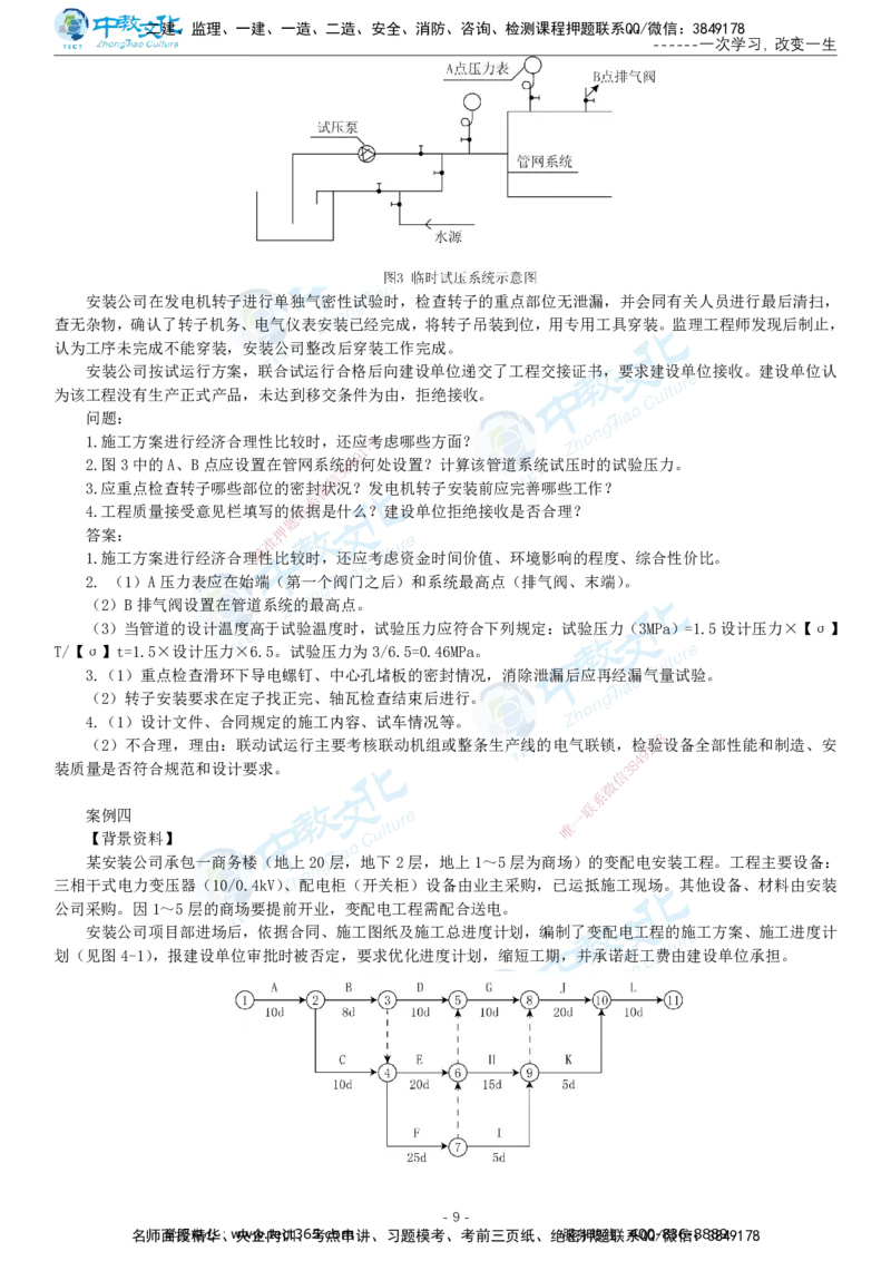 05.一建机电-2023年真题解析-讲义_2026年一级建造师_2026年一建机电_2025年一建机电SVIP_03-习题精析✿实战特训✿模考通关_27-机电《真题解析班》名师ZJ_课程讲义