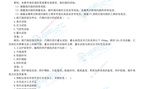 05.一建机电-2023年真题解析-讲义_2026年一级建造师_2026年一建机电_2025年一建机电SVIP_03-习题精析✿实战特训✿模考通关_27-机电《真题解析班》名师ZJ_课程讲义