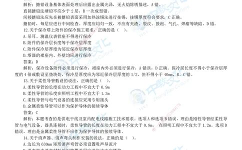 05.一建机电-2023年真题解析-讲义_2026年一级建造师_2026年一建机电_2025年一建机电SVIP_03-习题精析✿实战特训✿模考通关_27-机电《真题解析班》名师ZJ_课程讲义