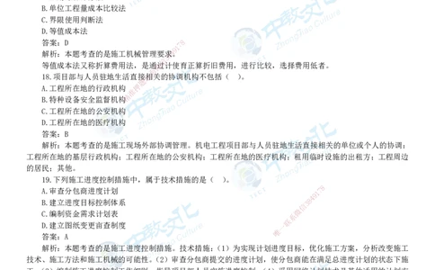 05.一建机电-2023年真题解析-讲义_2026年一级建造师_2026年一建机电_2025年一建机电SVIP_03-习题精析✿实战特训✿模考通关_27-机电《真题解析班》名师ZJ_课程讲义