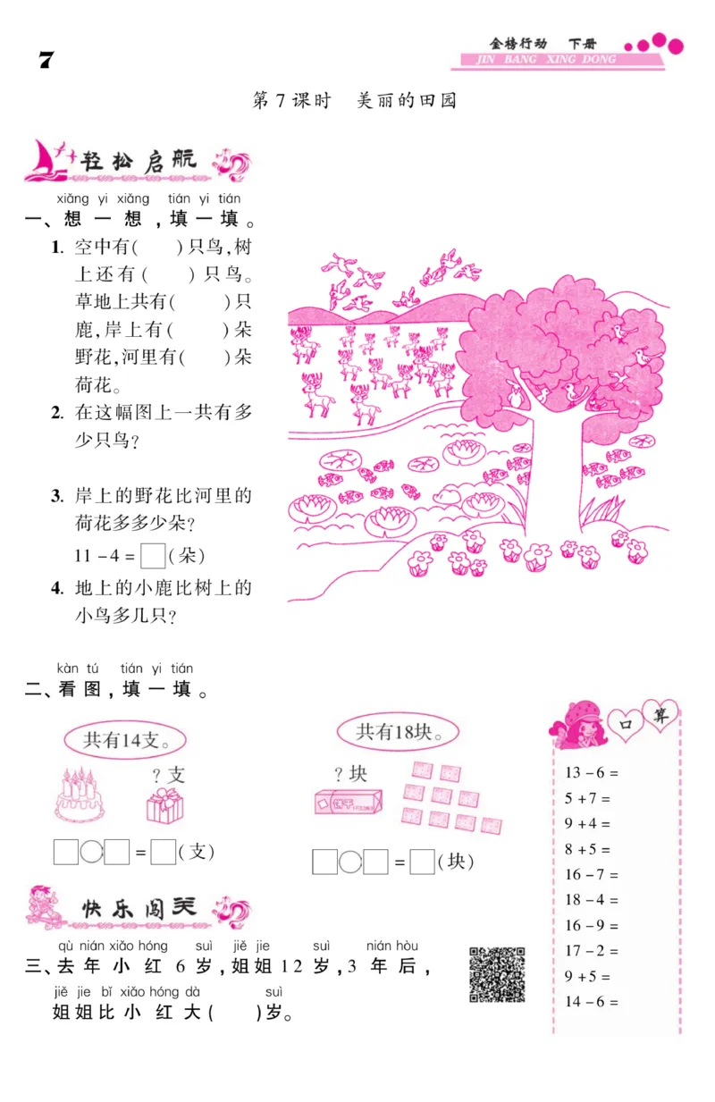 《金榜行动》课时练习-数学1年级下册（BS）_一年级上下册资料_小学一年级学习资料-25年更新版_1-04、小学一年级数学下册_1-4-2、练习题、作业、试题、试卷_北师大版_电子册类